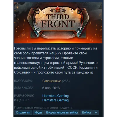 Third Front: WWII [Steam\FreeRegion\Key] - irongamers.ru
