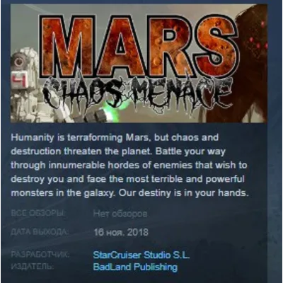Mars: Chaos Menace STEAM KEY REGION GLOBAL+РОССИЯ ЛИЦЕНЗИЯ