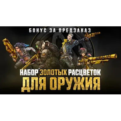 Borderlands 3 Super Deluxe Edition (EPIC Games KEY) - irongamers.ru