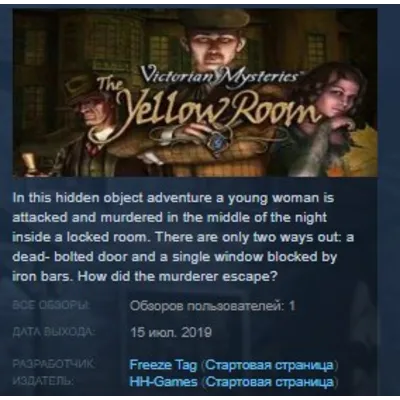 Victorian Mysteries: The Yellow Room STEAM KEY REGION GLOBAL+РОССИЯ ЛИЦЕНЗИЯ - irongamers.ru