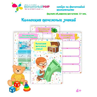 Лэпбуки по финансовой грамотности - irongamers.ru