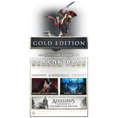 Assassin&acute;s Creed Одиссея – GOLD EDITION XBOX ONE Ключ - irongamers.ru