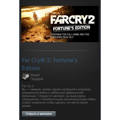 Far Cry 2: Fortune&acute;s Edition (Steam Gift Region Free) - irongamers.ru