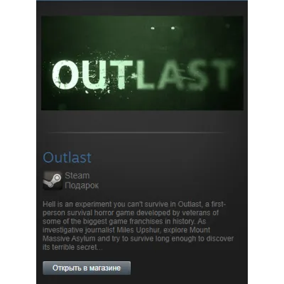 Outlast + Whistleblower DLC (2xSteam Gifts Region Free) - irongamers.ru