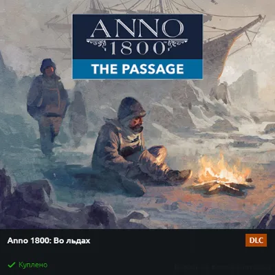 ANNO 1800 COMPLETE + SEASON PASS 1-4 | АВТОАКТИВАЦИЯ - irongamers.ru