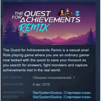The Quest for Achievements Remix STEAM KEY REGION FREE - irongamers.ru