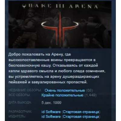 QUAKE III 3 Arena STEAM KEY REGION GLOBAL+РОССИЯ - irongamers.ru