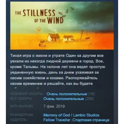 The Stillness of the Wind STEAM KEY REGION GLOBAL+РОССИЯ ЛИЦЕНЗИЯ - irongamers.ru