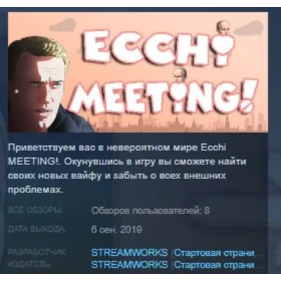 Ecchi MEETING! STEAM KEY REGION FREE GLOBAL - irongamers.ru