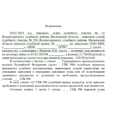 Заявление на отмену судебного приказа - irongamers.ru
