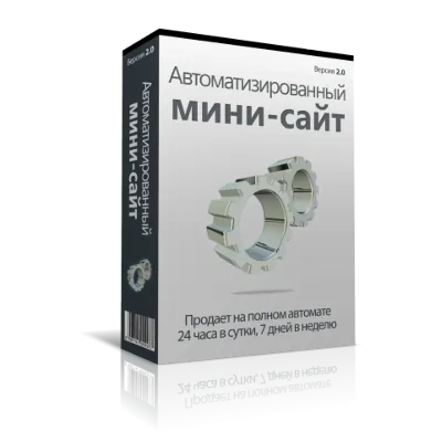 Мини сайт продающий на автомате + лицензия перепродажи - irongamers.ru