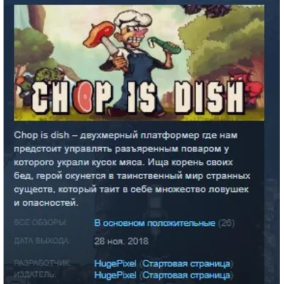 Chop is dish STEAM KEY REGION FREE GLOBAL - irongamers.ru