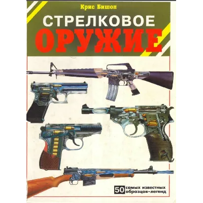 Стрелковое оружие - irongamers.ru