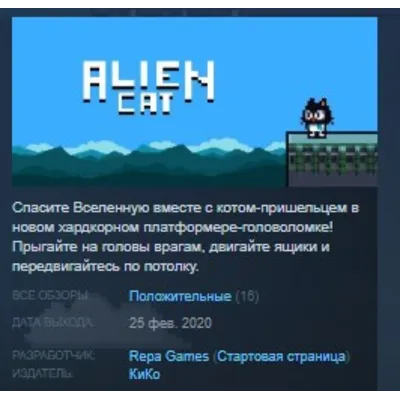 Alien Cat STEAM KEY REGION GLOBAL+РОССИЯ - irongamers.ru