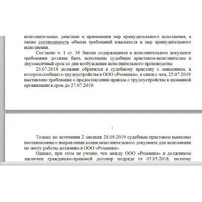 Жалоба на судебного пристава - irongamers.ru