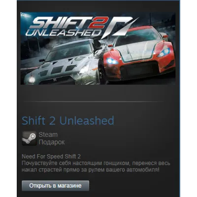 Shift 2 Unleashed (Steam Gift Region Free / ROW) - irongamers.ru