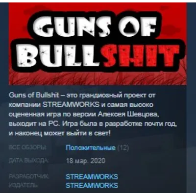 Guns of Bullshit STEAM KEY REGION GLOBAL+РОССИЯ - irongamers.ru