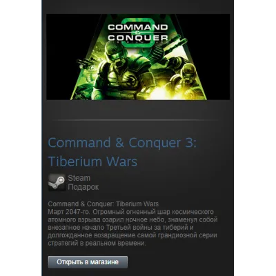 Command & Conquer 3: Tiberium Wars (Steam Gift RegFree) - irongamers.ru