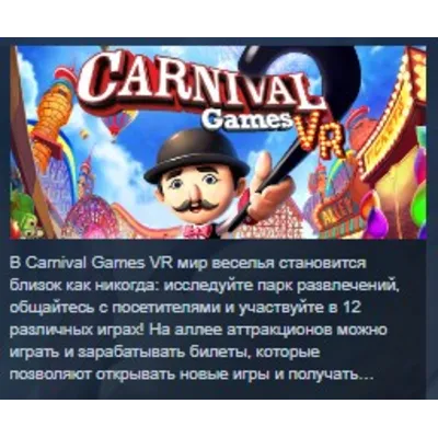 Carnival Games VR STEAM KEY REGION GLOBAL+РОССИЯ - irongamers.ru