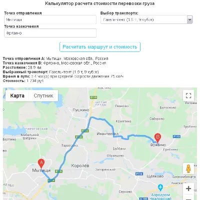 Скрипт калькулятора стоимости грузоперевозки Google Map - irongamers.ru