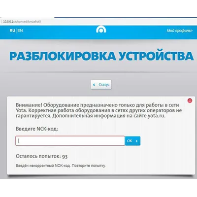 Разблокировка Wi-Fi модема YOTA 4G LTE W8. Код. - irongamers.ru