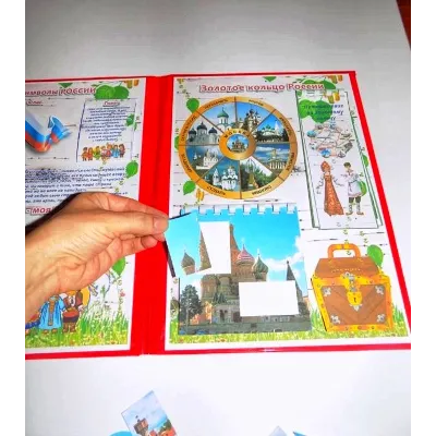 Лэпбук "Моя Россия"/ электронная версия - irongamers.ru