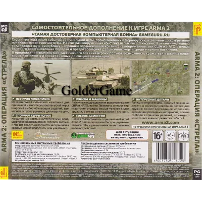 ArmA 2: Операция Стрела (Photo CD-Key) STEAM - irongamers.ru