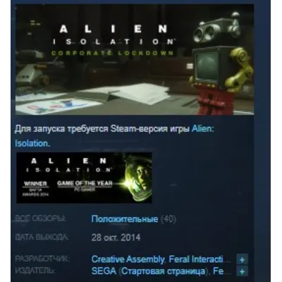 Alien : Isolation - Corporate Lockdown DLC STEAM KEY - irongamers.ru