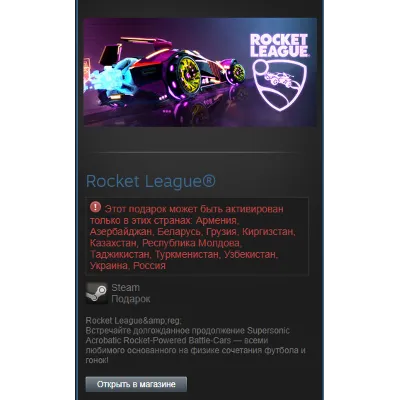 Rocket League + 3 DLC (Steam Gift RU/CIS) Передаваемый - irongamers.ru
