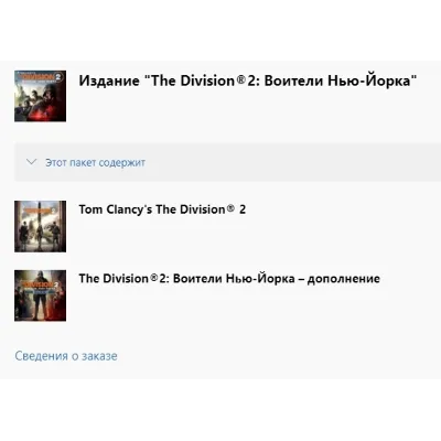 Издание The Division 2: Воители Нью-Йорка XBOX Ключ - irongamers.ru