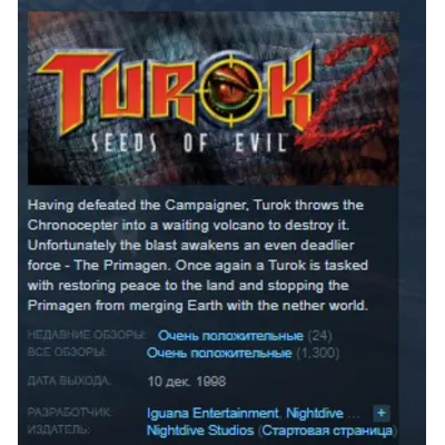 Turok 2: Seeds of Evil STEAM KEY РФ+СНГ СТИМ ЛИЦЕНЗИЯ - irongamers.ru