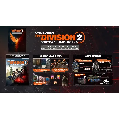 The Division 2: Воители Нью-Йорка Ultimate XBOX - irongamers.ru