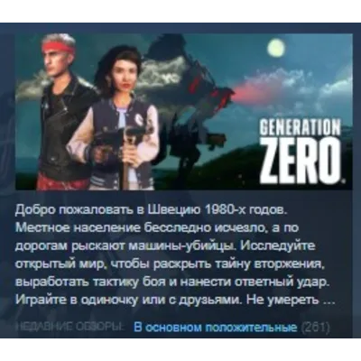 Generation Zero STEAM KEY GLOBAL+РОССИЯ СТИМ ЛИЦЕНЗИЯ - irongamers.ru