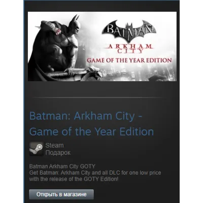 Batman: Arkham City GOTY (Steam Gift Region Free / ROW) - irongamers.ru