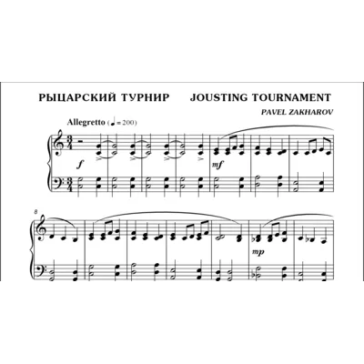 3с05 Рыцарский турнир, ПАВЕЛ ЗАХАРОВ / фортепиано - irongamers.ru