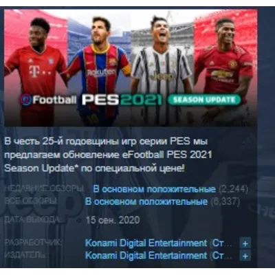 eFootball PES 2021 SEASON UPDATE STANDARD EDITION STEAM KEY РФ+СНГ ЛИЦЕНЗИЯ СТИМ КЛЮЧ - irongamers.ru