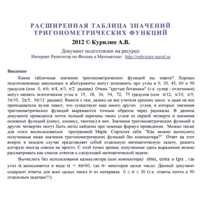 Расширенная таблица значений тригонометрических функций - irongamers.ru