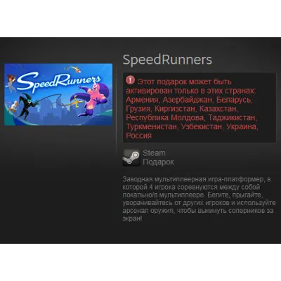 SpeedRunners (Steam Gift / RU / CIS) - irongamers.ru
