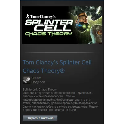Splinter Cell - Chaos Theory (Steam Gift Region Free) - irongamers.ru