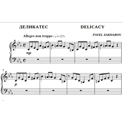 2с14 Деликатес, Delicacy, ПАВЕЛ ЗАХАРОВ / фортепиано - irongamers.ru