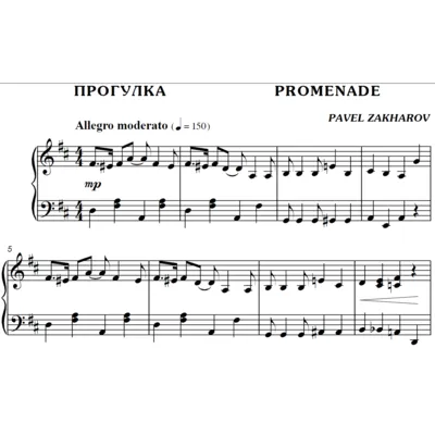 2с22 Прогулка, ПАВЕЛ ЗАХАРОВ / фортепиано - irongamers.ru