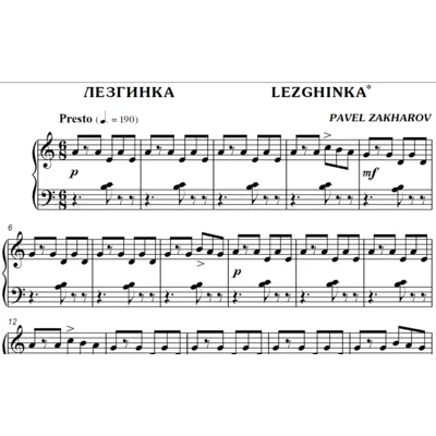 2с28 Лезгинка, ПАВЕЛ ЗАХАРОВ / фортепиано - irongamers.ru
