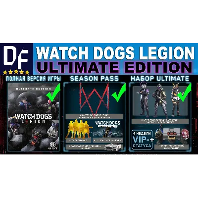 WATCH DOGS LEGION — ULTIMATE・UBISOFT・АККАУНТ - irongamers.ru