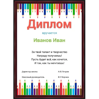 Шаблон диплома ,грамоты для школы №29 - irongamers.ru