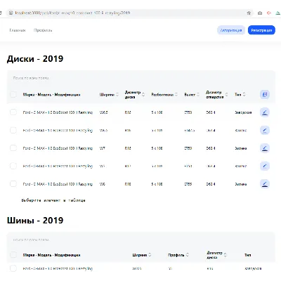 База данных для подбора шин и дисков по марке авто - irongamers.ru