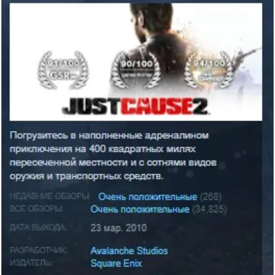 Just Cause 2 STEAM KEY REGION GLOBAL+РОССИЯ ЛИЦЕНЗИЯ - irongamers.ru