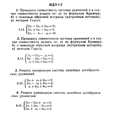 ИДЗ 1.2 - Вариант 11 - Рябушко А. П. (сборник №1) - irongamers.ru