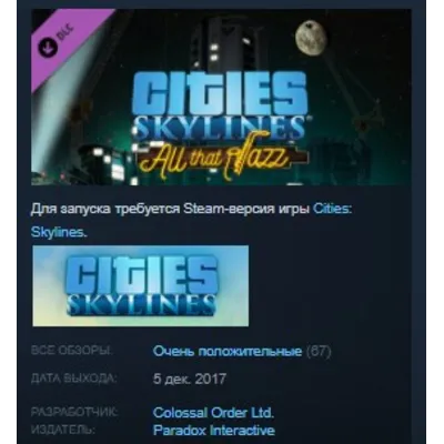 Cities: Skylines - All That Jazz STEAM KEY РФ+СНГ СТИМ КЛЮЧ ЛИЦЕНЗИЯ - irongamers.ru