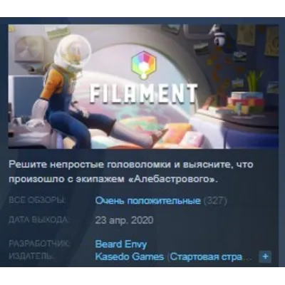Filament STEAM KEY RU+CIS СТИМ КЛЮЧ ЛИЦЕНЗИЯ - irongamers.ru