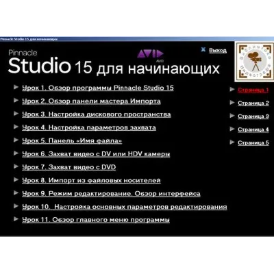 Обучающий видеокурс «Pinnacle Studio 15 для начинающих» - irongamers.ru
